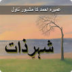 Shehr-e-Zaat