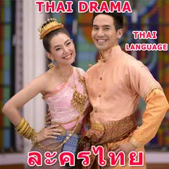 Thai Drama