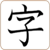 Kanji Study আইকন