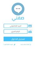 صفني Screenshot 2