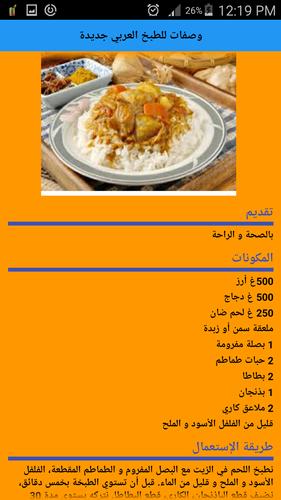 وصفات للطبخ العربي جديدة For Android Apk Download