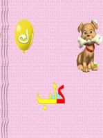 حروف الهجاء  بالصوت وصور حيوانات|ARABIC ALPHABET Ekran Görüntüsü 3