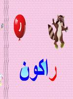 حروف الهجاء  بالصوت وصور حيوانات|ARABIC ALPHABET ảnh chụp màn hình 2