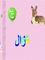 حروف الهجاء للاطفال تعليم الأطفال اللغة العربية تصوير الشاشة 1