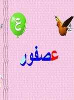 حروف الهجاء للاطفال تعليم الأطفال اللغة العربية تصوير الشاشة 2