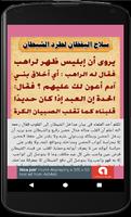سلاح اليقظان لطرد الشيطان screenshot 3
