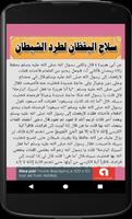 سلاح اليقظان لطرد الشيطان screenshot 1
