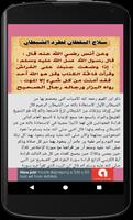 سلاح اليقظان لطرد الشيطان screenshot 2