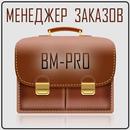 Менеджер заказов BM-PRO APK