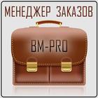 Менеджер заказов BM-PRO icon