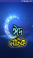 Bangla Eid Natok Collection Affiche