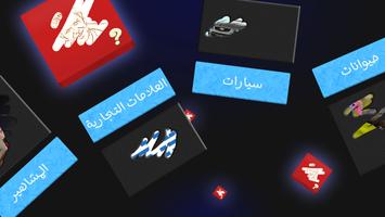 لعبة احزر من في الصورة 스크린샷 1