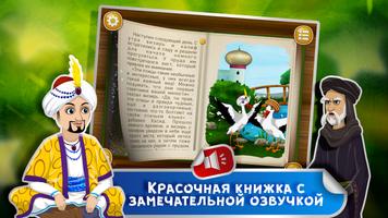 Сказка на ночь Калиф аист screenshot 2