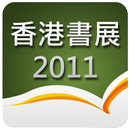 2011香港書展指南 APK