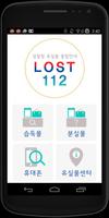 분실물lost112 Affiche