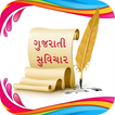 Latest Gujarati Suvichar