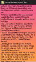 Happy Mahavir Jayanti SMS ภาพหน้าจอ 1