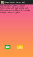 Happy Mahavir Jayanti SMS ภาพหน้าจอ 2