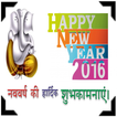 ”New Year 2017 Hindi Wishes SMS
