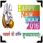 New Year 2017 Hindi Wishes SMS ikona