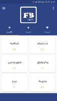 بوستات ومنشورات فيسبوك 2017 تصوير الشاشة 1