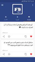 بوستات ومنشورات فيسبوك 2017 تصوير الشاشة 2
