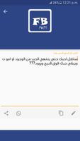 بوستات ومنشورات فيسبوك 2017 تصوير الشاشة 3