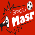 Shaga3 Masr icône