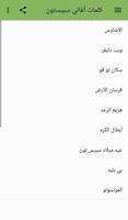 كلمات أغاني سبيستون screenshot 1