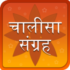 ikon Chalisa Sangrah in Hindi