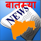 Marathi Newspapers ikona