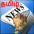 Tamilnadu News :  Tamil News 图标