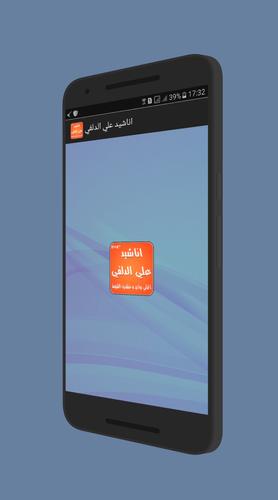 أناشيد علي الدلفي 2017 Fur Android Apk Herunterladen