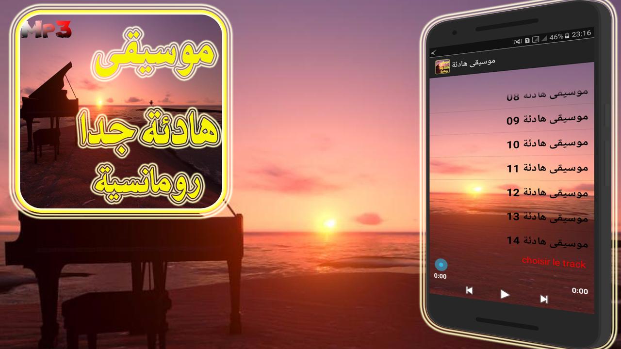 موسيقى هادئة جدا روعة For Android Apk Download