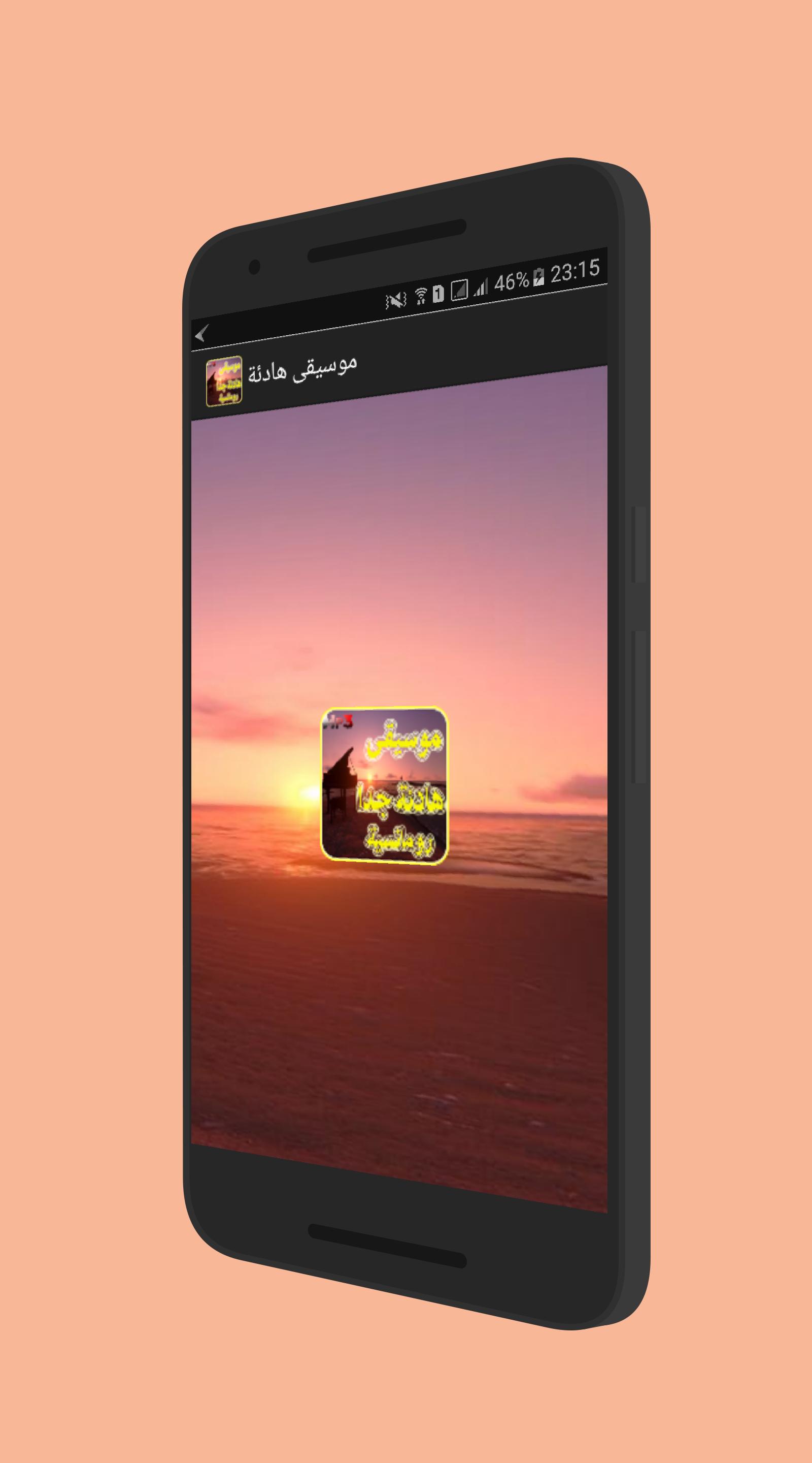 موسيقى هادئة جدا روعة For Android Apk Download