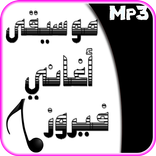 موسيقى أغاني فيروز 2017