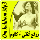 روائع اغاني ام كلثوم APK