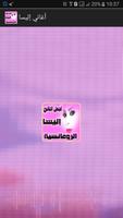 أجمل اغاني إليسا الرومانسية الملصق