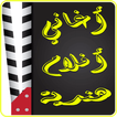 أغاني اجمل الافلام الهندية