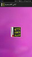 أغاني اجمل الافلام الهندية الملصق