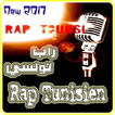 أغاني راب تونسي Rap tunisien
