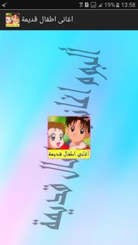اغاني اطفال قديمة Mp3 Pour Android Telechargez L Apk