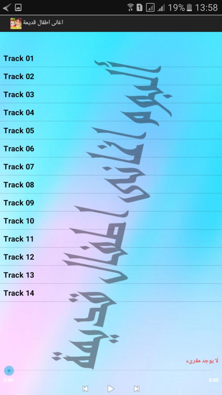 اغاني اطفال قديمة Mp3 For Android Apk Download