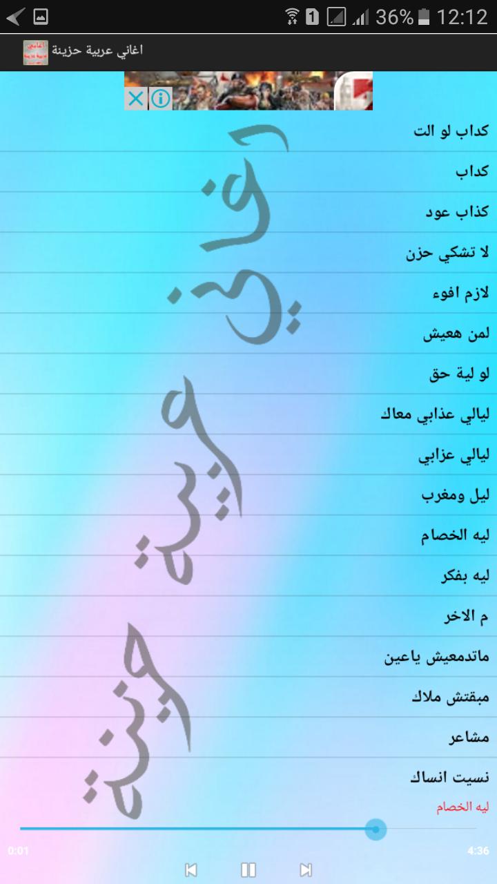 اغاني عربية حزينة mp3 for Android - APK Download