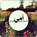 أجمل الكلمات والعبارات عن الام بالصور APK