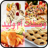 شهيوات وحلويات أم وليد 2017