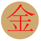 金庸全集 icon