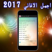 اغاني تامر حسني  2017 โปสเตอร์