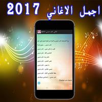 اغاني تامر حسني  2017 Plakat