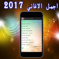 اغاني تامر حسني  2017 স্ক্রিনশট 1